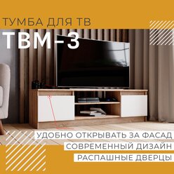 Тумба под ТВ ТВМ-3 дуб сонома/белый