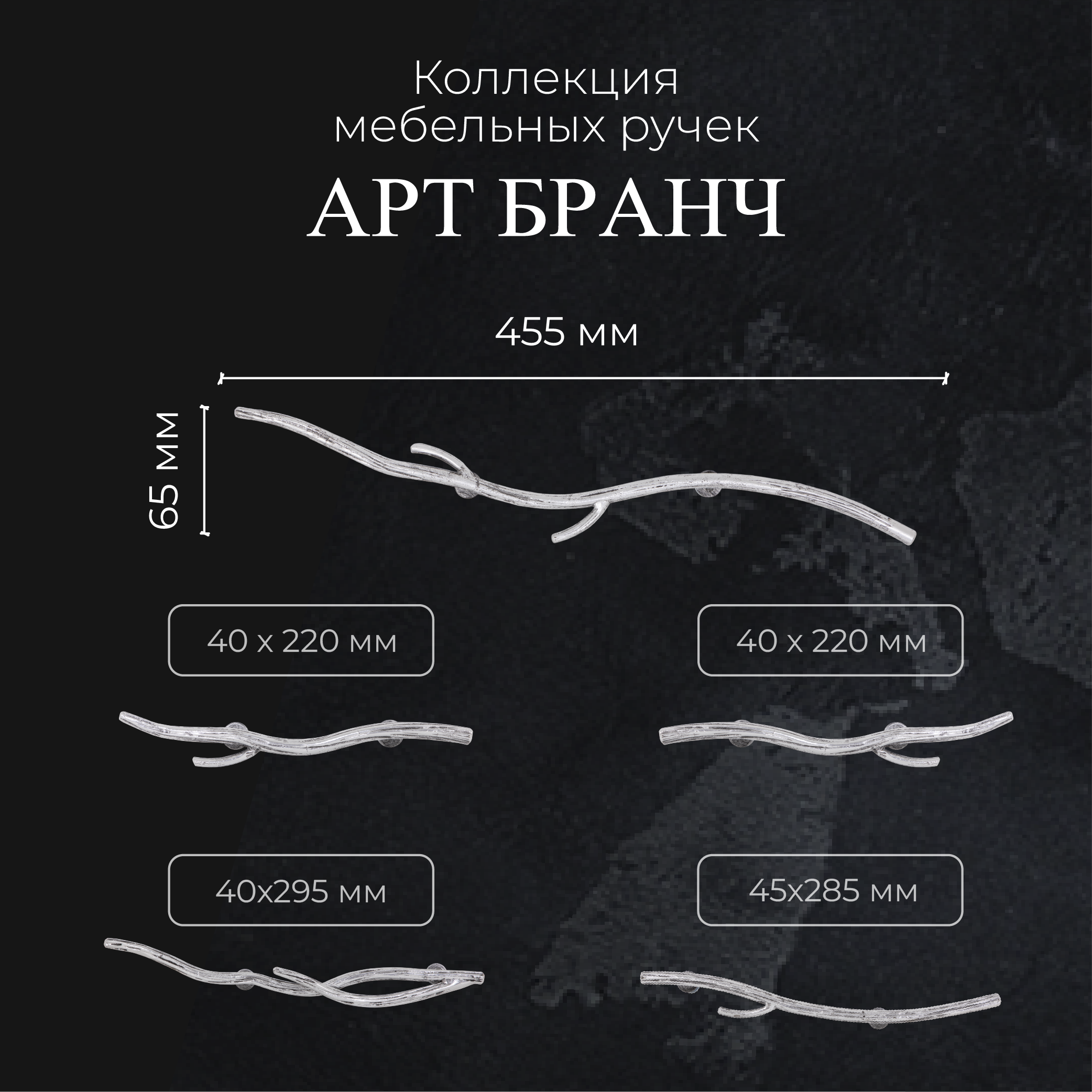 Ручка скоба мебельная BOGACHO Арт Бранч long серебристого цвета ручная работа - фотография № 7