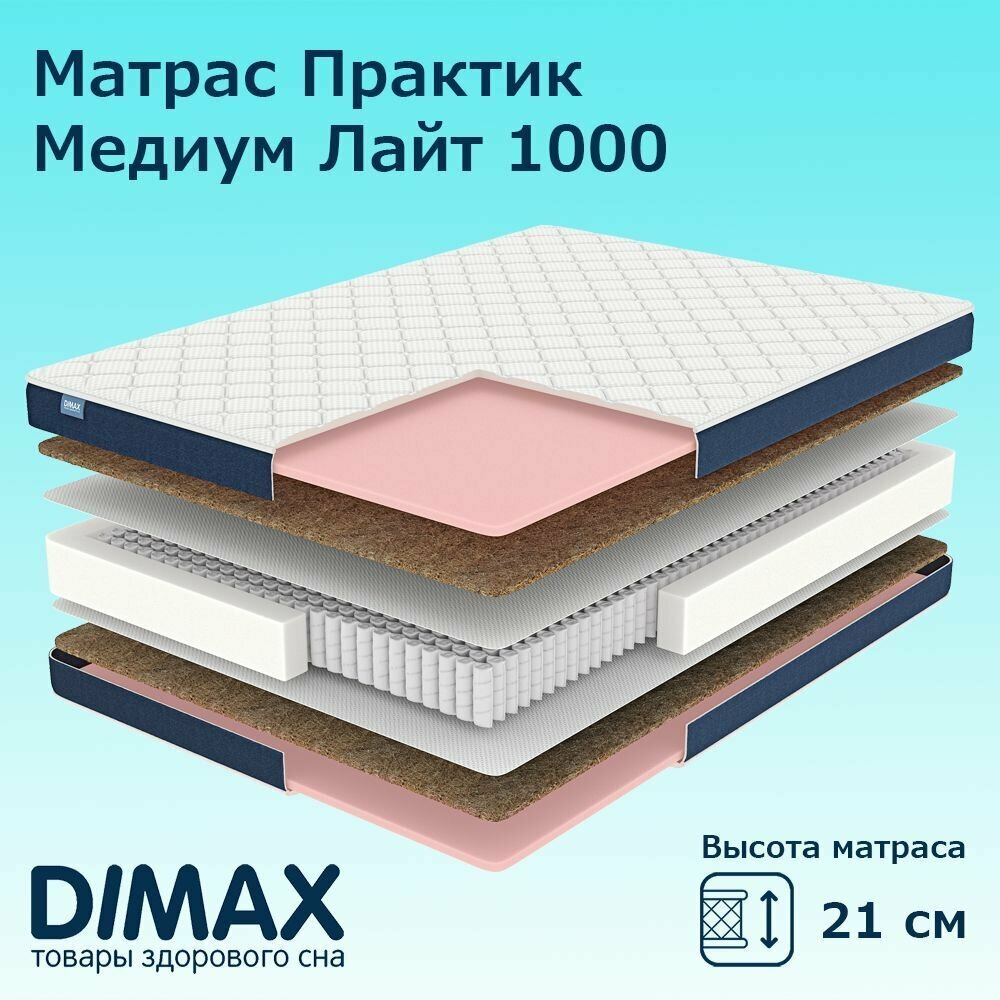 Матрас Dimax Практик Медиум Лайт 1000 180х200