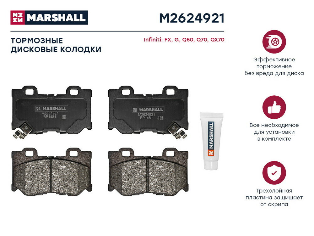 Колодки тормозные Infiniti FX (S51) 08-, Q50 (V37) 13-, QX70 (S51) 13- задние Marshall