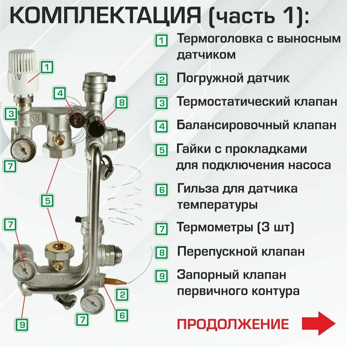 Насосно-смесительный узел VALTEC COMBI с насосом 32-4/180 межосевое расстояние 200 G1" и термоголовкой VTCOMBI0180 + VRS324180