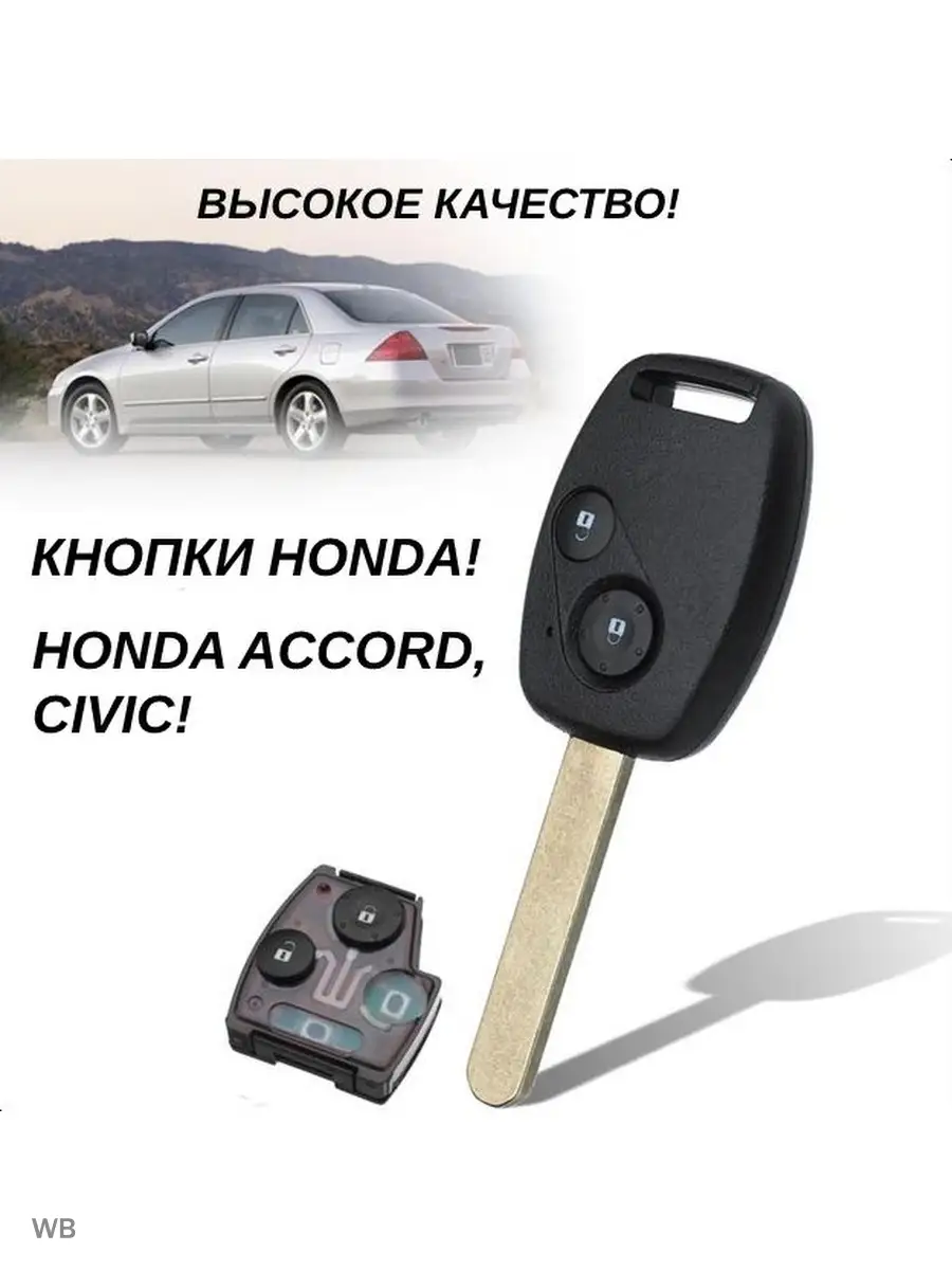 Корпус для ключа зажигания HONDA ACCORD/CIVIC/хонда 2 Кнопки