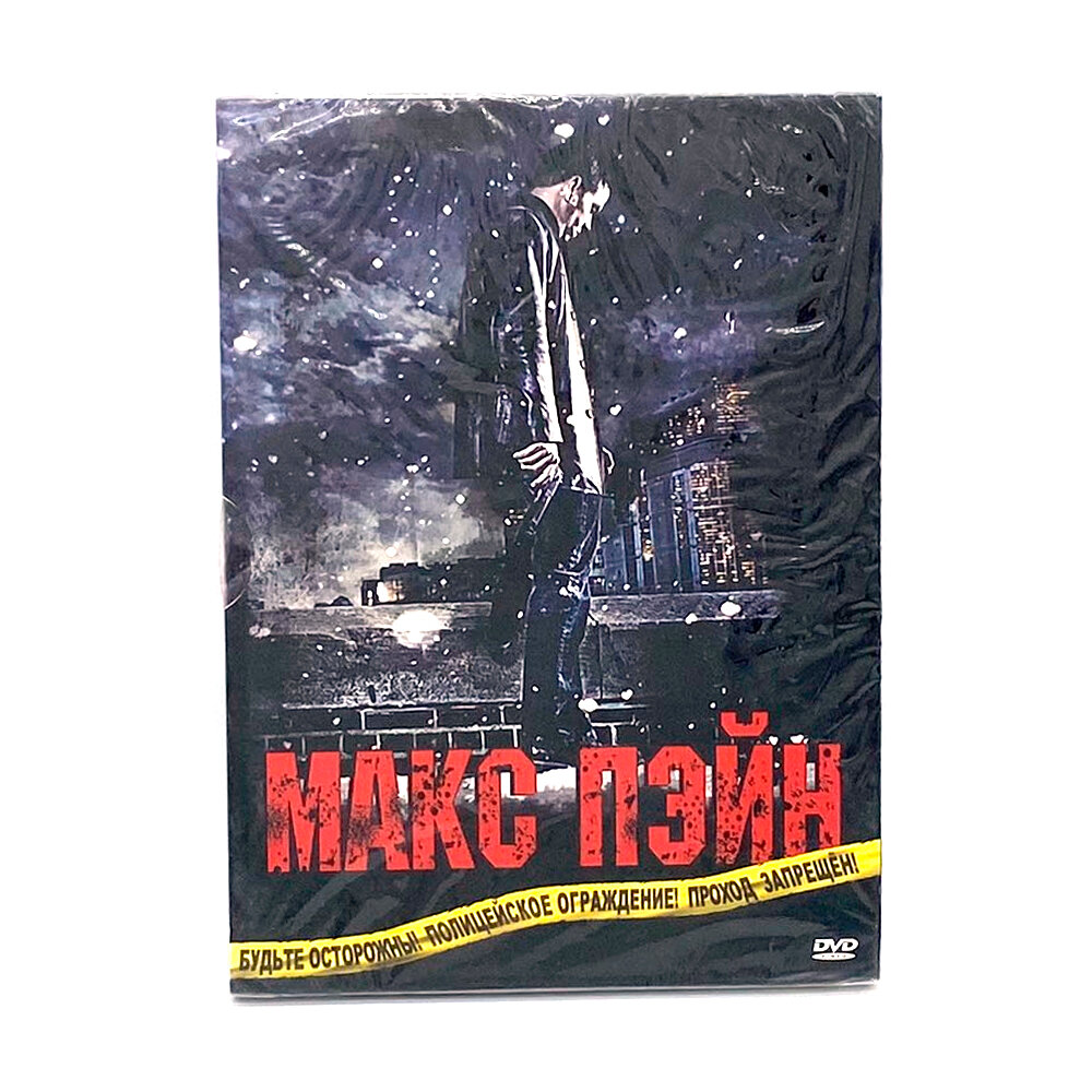 Макс Пэйн (DVD)