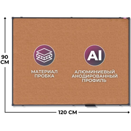 Доска пробковая 90x120 Attache BlackFrame черная рама