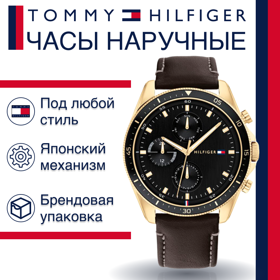 Наручные часы Tommy Hilfiger Parker 1791836
