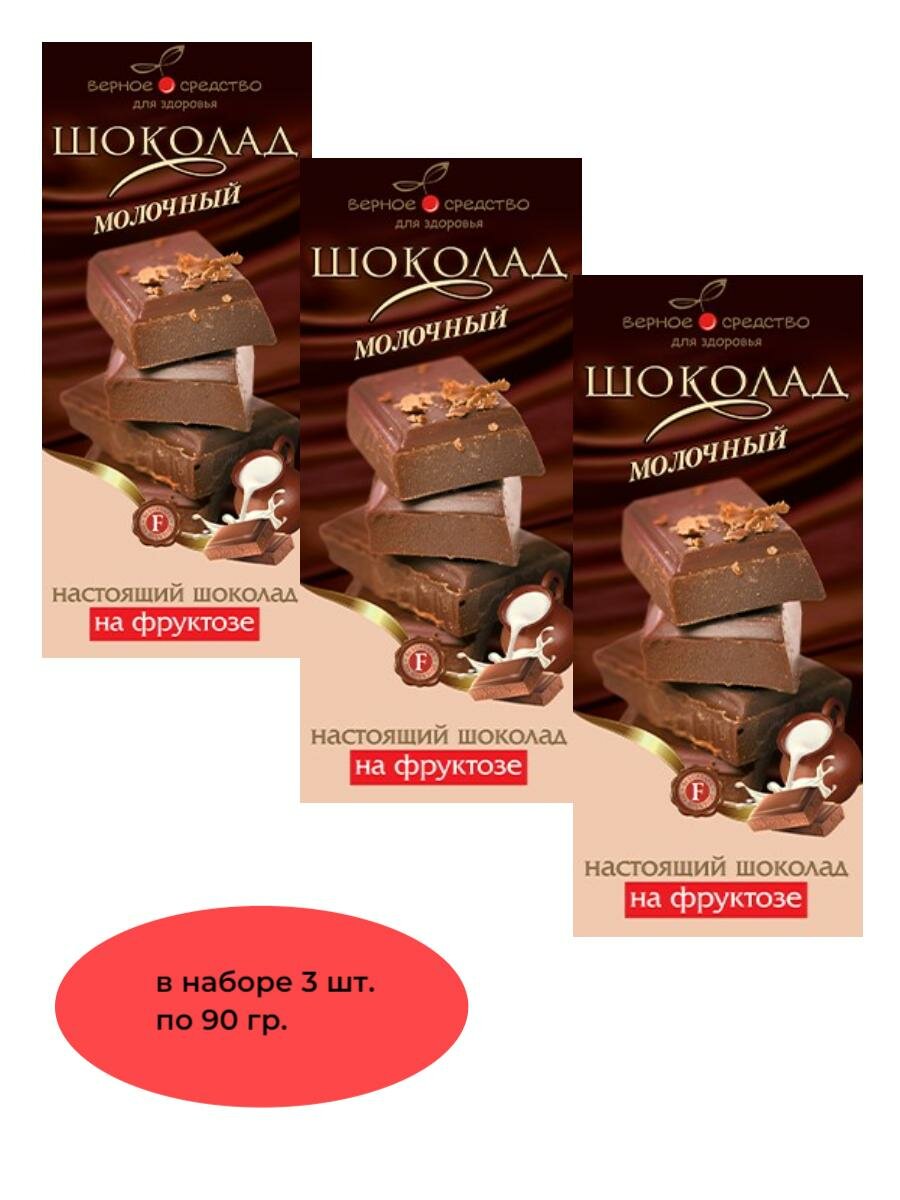 Шоколад молочный на фруктозе Верное средство (3 шт. по 90 гр.) - фотография № 1