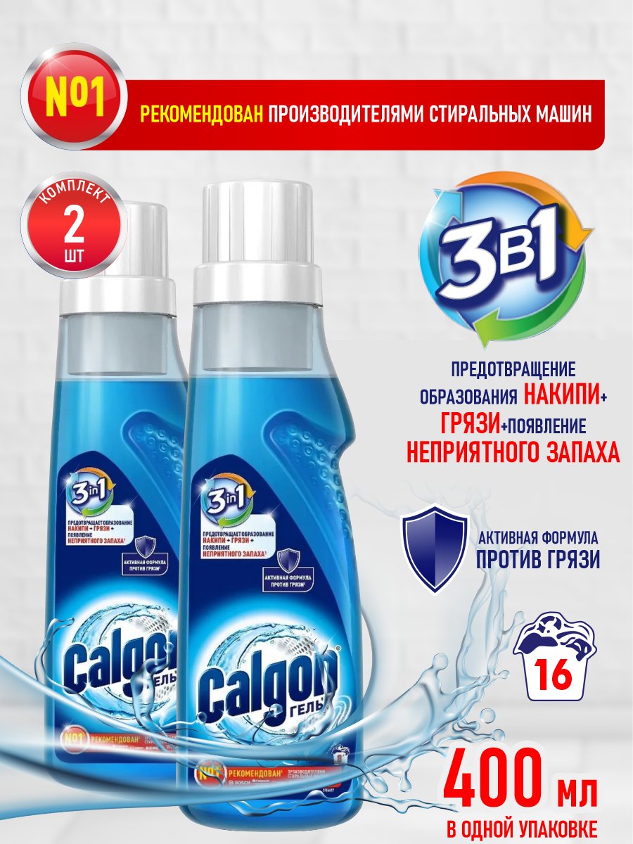 CALGON Gel 3 в 1 Cредство для cмягчения воды и предотвращения накипи 400 мл. х 2 шт.