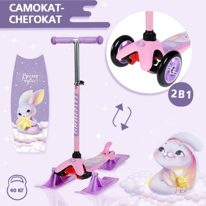 фото Самокат-снегокат 2 в 1 GRAFFITI «Зайка»