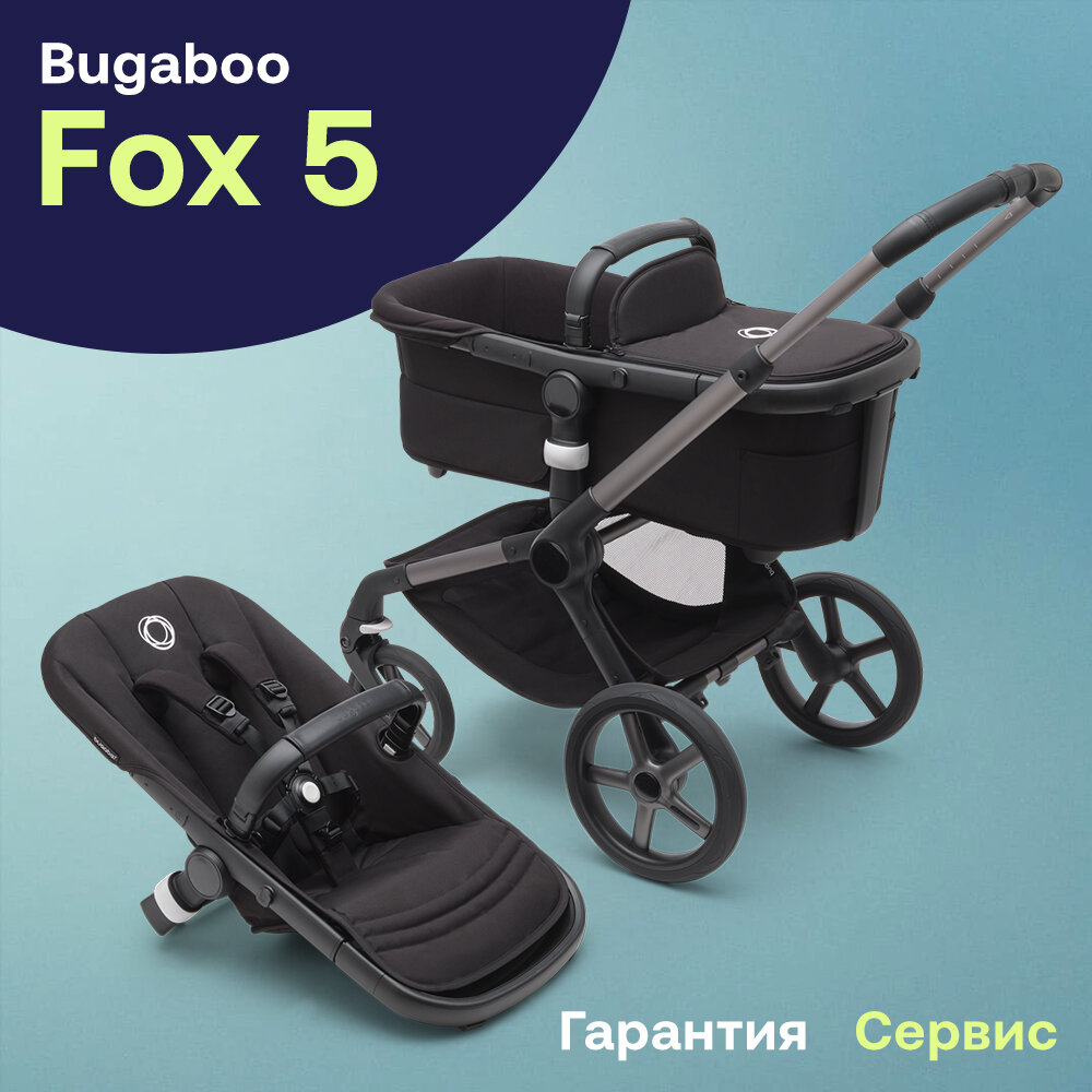 Коляска без капюшона Bugaboo Fox 5 base GRAPHITE/MIDNIGHT BLACK 100052023 без капюшона