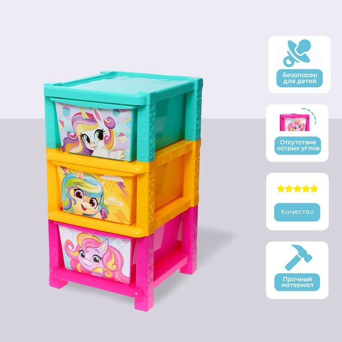фото Комод детский «Радужные единорожки», 3 секции