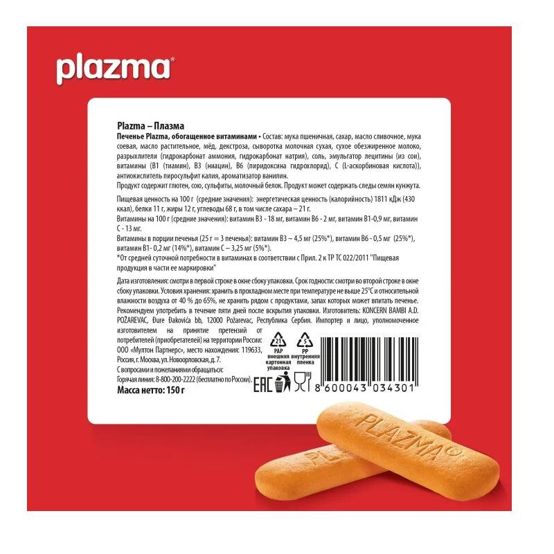 Печенье Plazma, 150г - фотография № 2