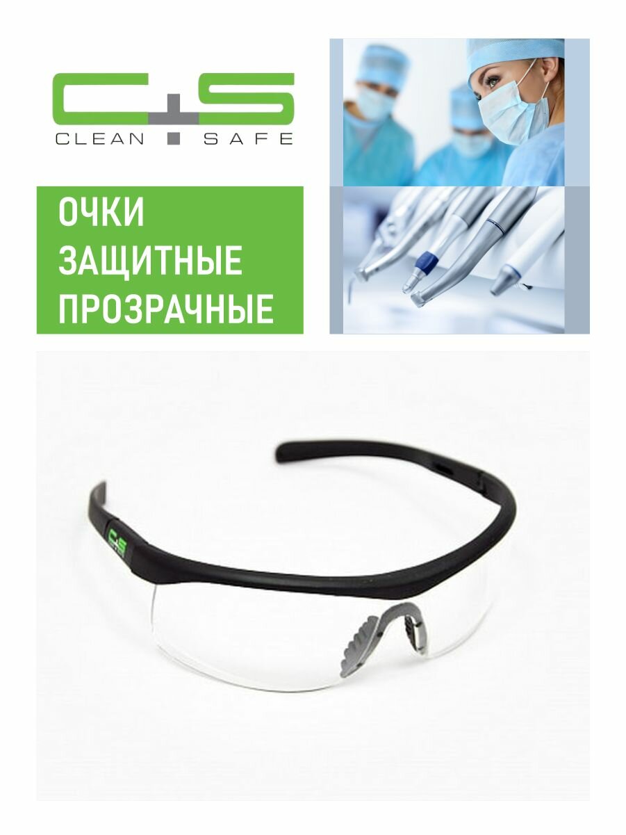 Очки защитные Clean+Safe HB-S29CL Прозрачные