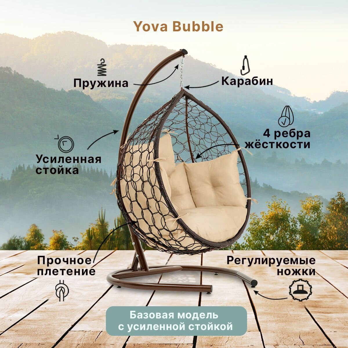 Подвесное кресло кокон садовое Yova Bubble. Стойка венге до 225 кг, подушка комфорт бежевая - фотография № 2