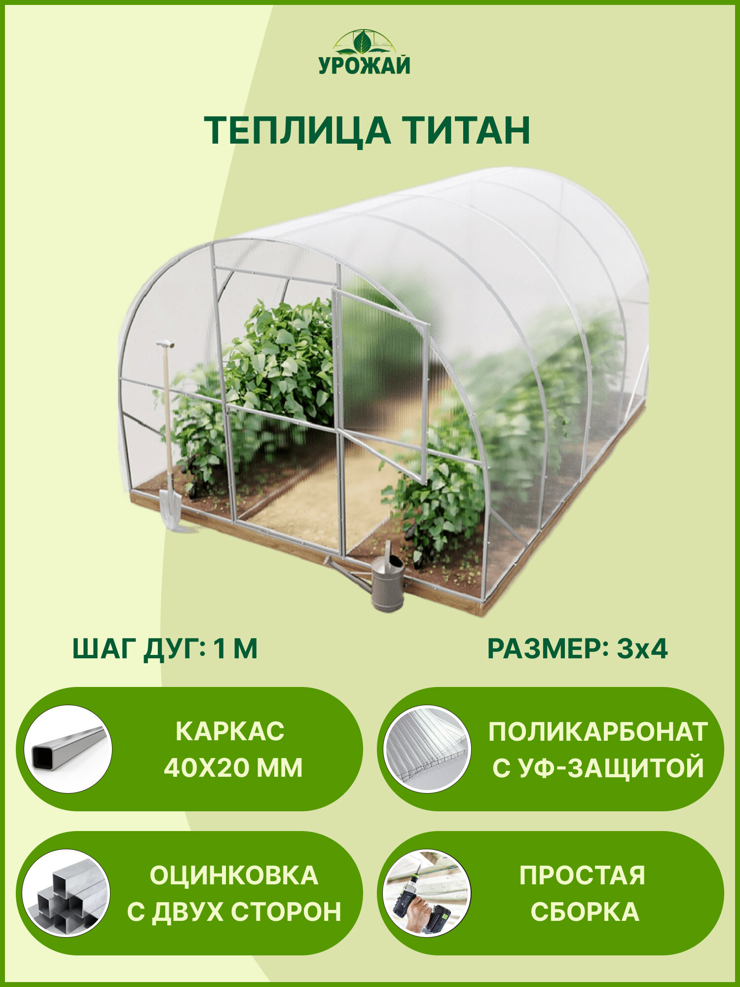 Теплица арочная из поликарбоната 3x4 метра, дуга 40x20 - фотография № 2