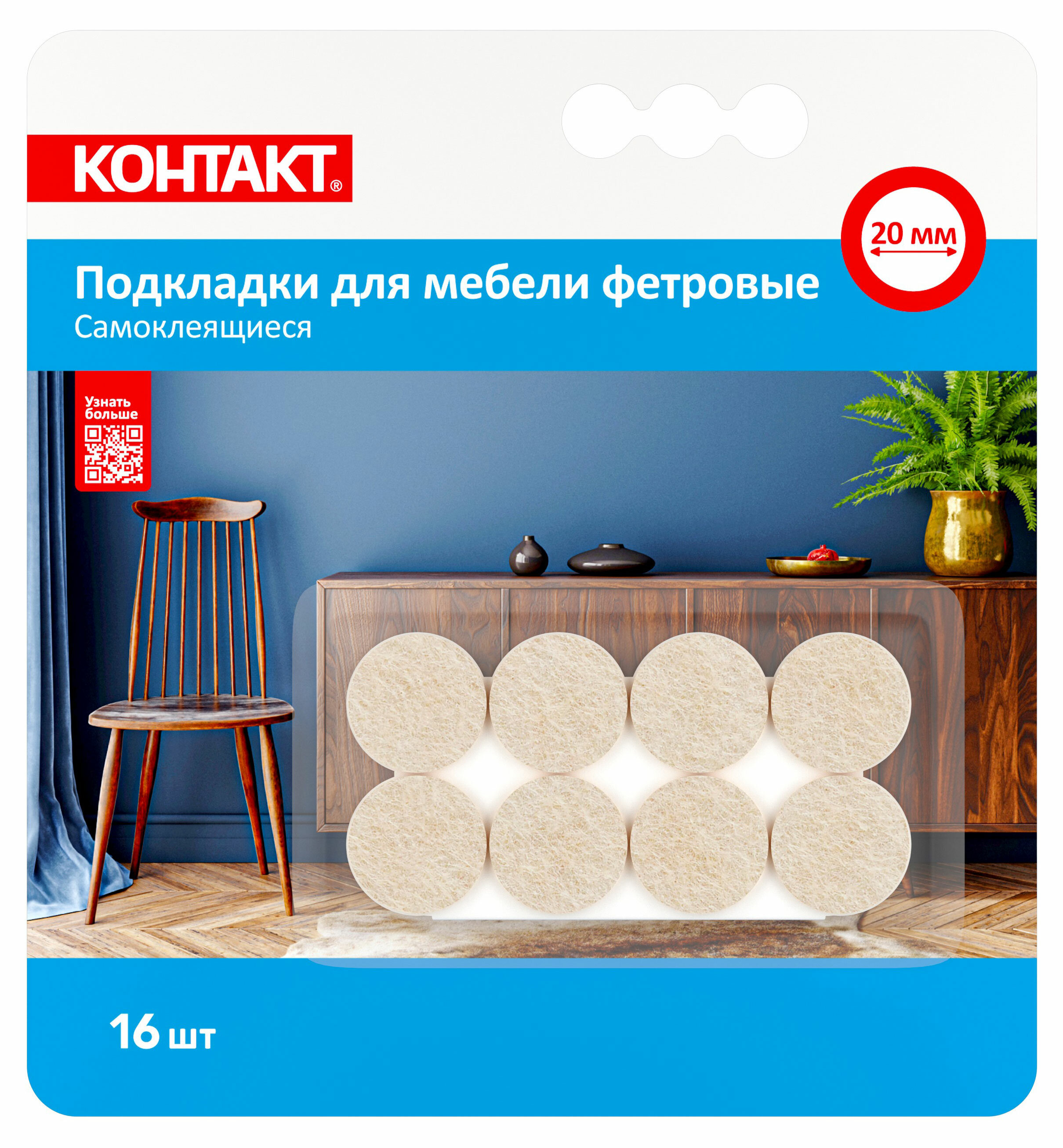 Подкладки для мебели самоклеящиеся «Контакт Дом» круглые бежевые 20 мм, 16 шт - фотография № 1