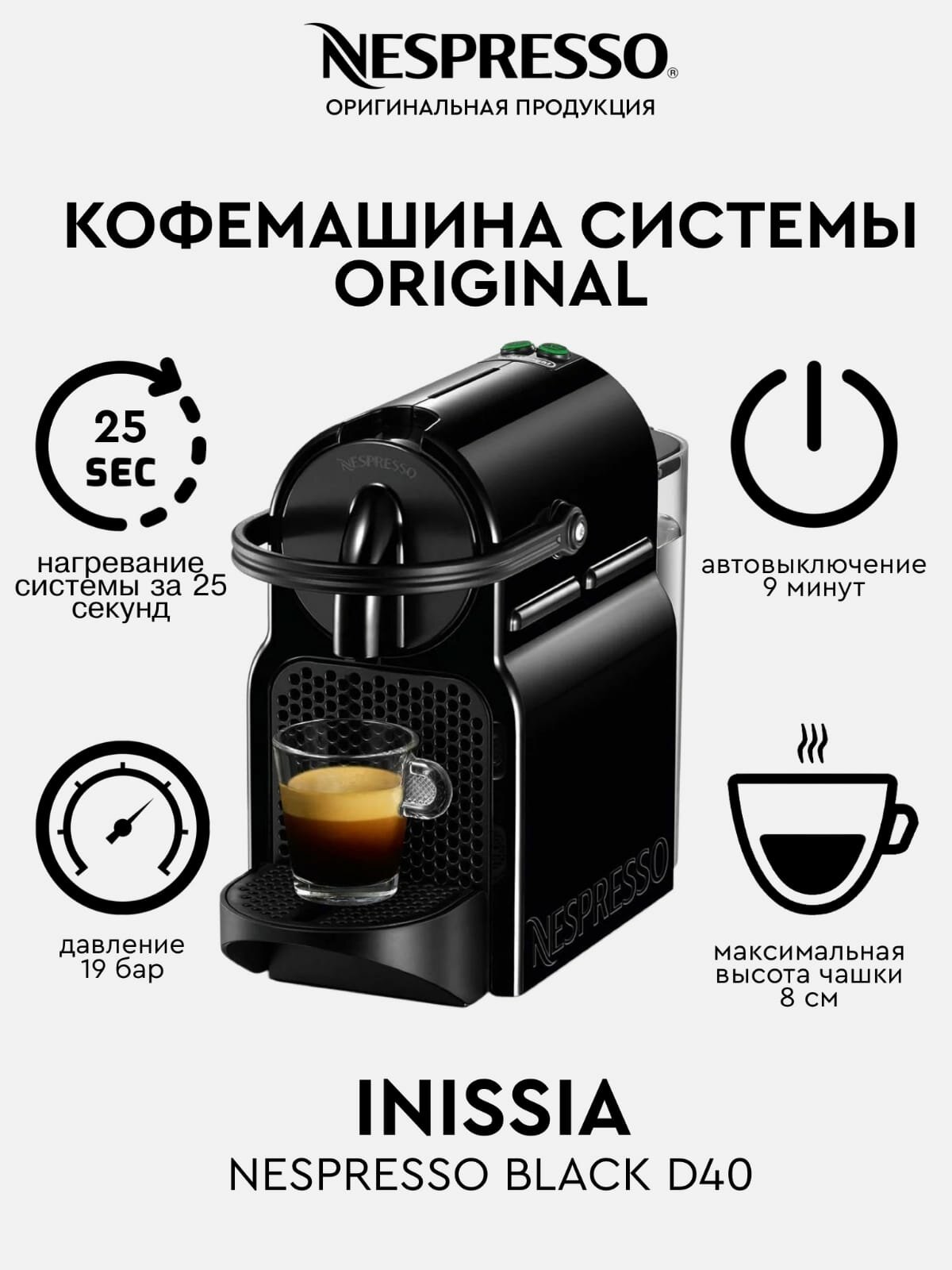 Кофемашина капсульная De'Longhi Nespresso Inissia D40, черный