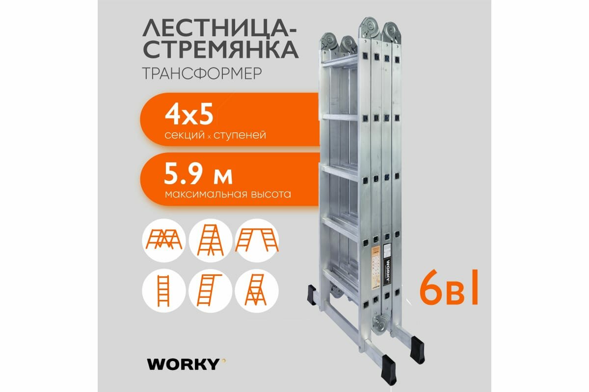 Лестница-стремянка 4x5 трансформер WORKY profi, высота 5.91 м ARD245802 - фотография № 3