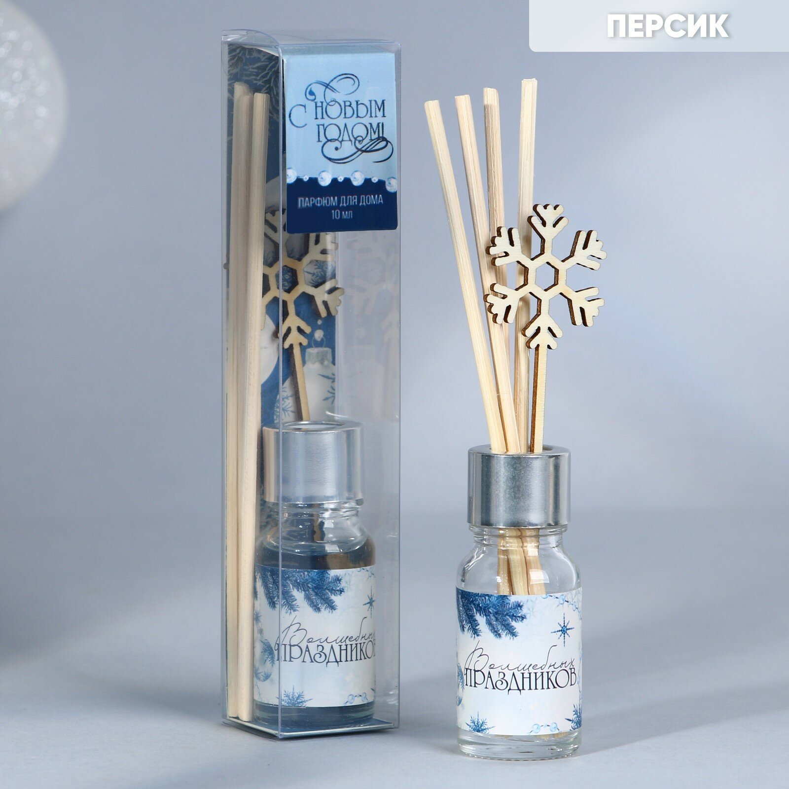 фото Диффузор новогодний ароматический «Волшебных праздников», на Новый год, аромат персик, 10 мл.