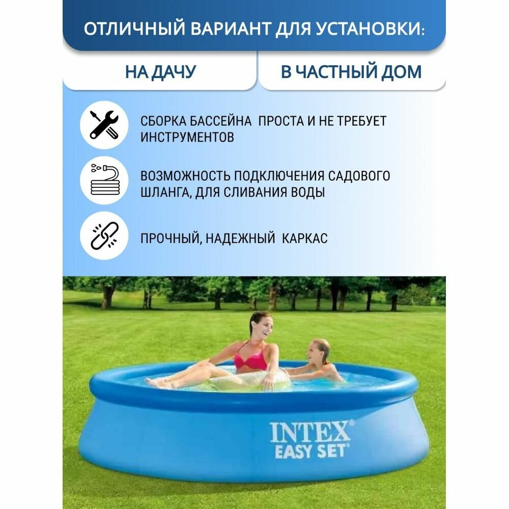 Бассейн надувной Intex, 244х61 см, Easy Set, 28108NP, ф-насос, 1942 л - фотография № 10