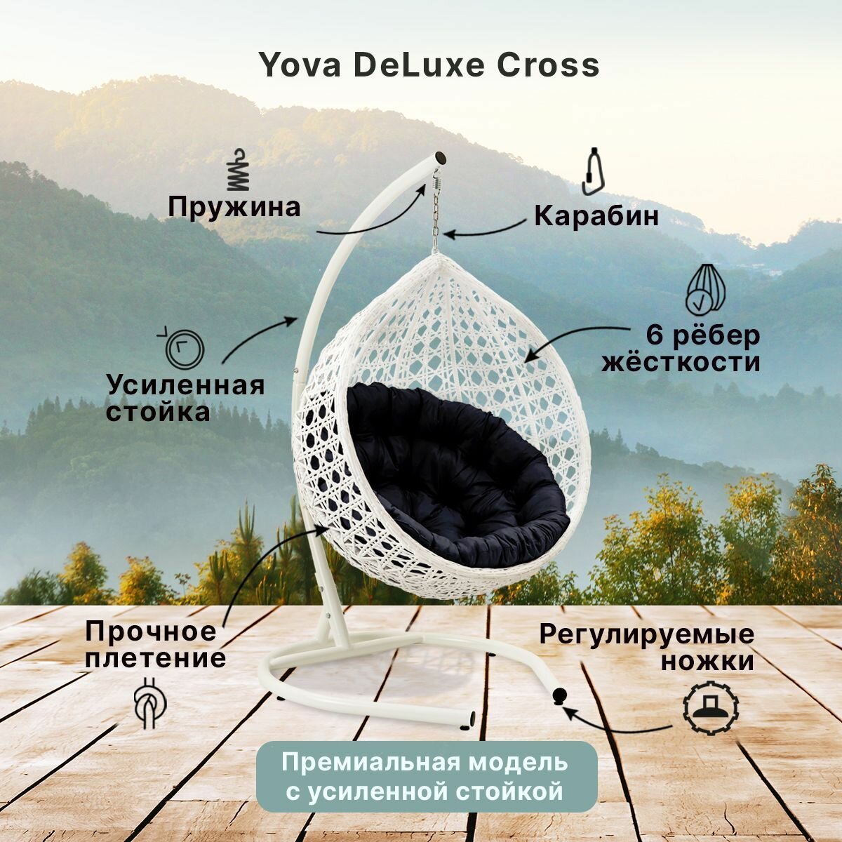 Подвесное кресло кокон садовое Barberries Yova DeLuxe Cross. Стойка белая до 225 кг, подушка круглая черная - фотография № 2