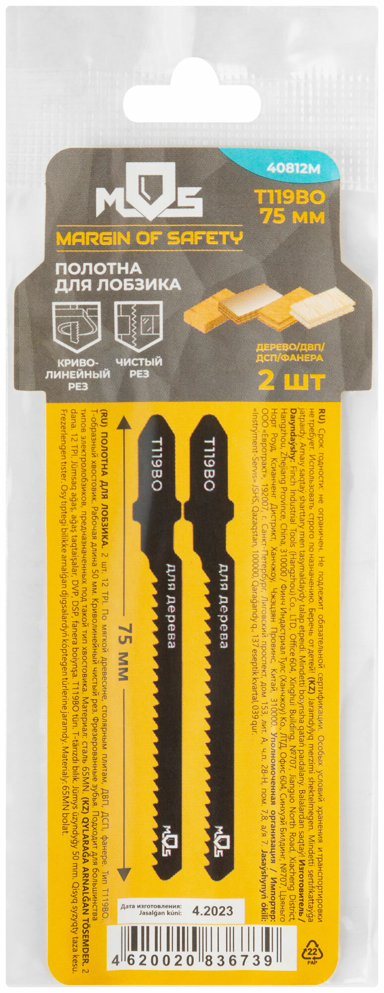 Полотна для эл. лобзика, Т119ВО, по дереву, HCS, 75 мм, 2 шт.