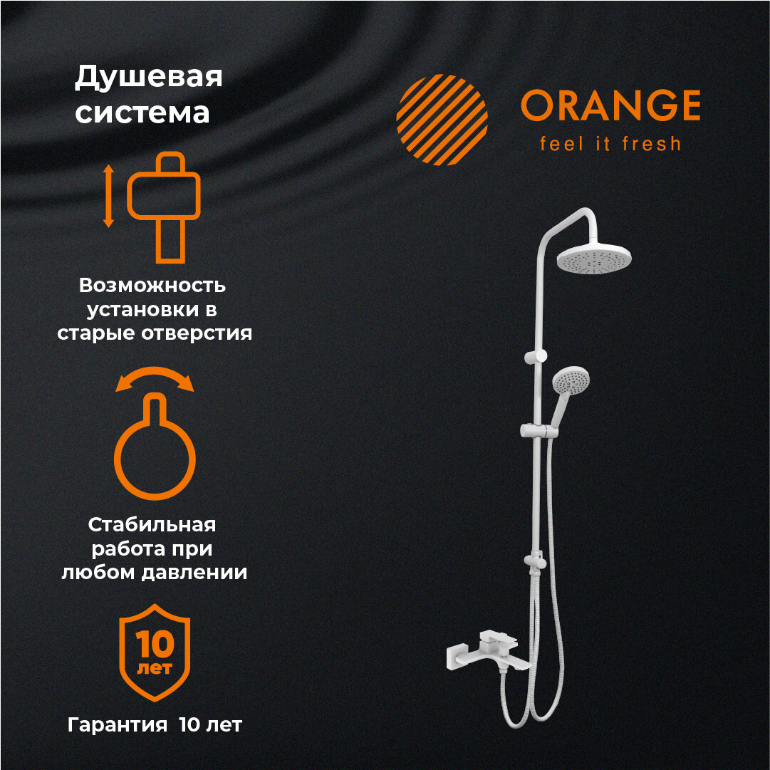 Orange Lutz M04-932w душевая система смеситель с изливом белый