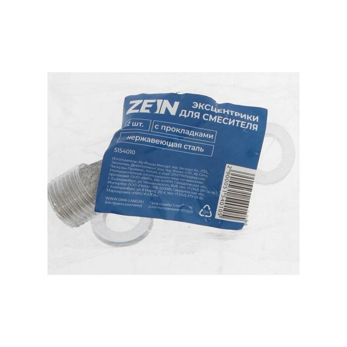 Эксцентрики для смесителя ZEIN, нержавеющая сталь, с прокладками, набор 2 шт. - фотография № 2