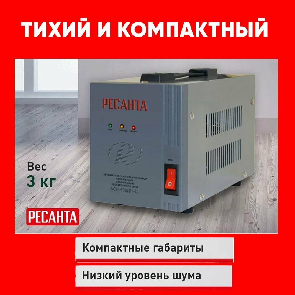 Стабилизатор для стиральной машины / Стабилизатор напряжения для стиральной машины мощность 500 ВТ ресанта 220 вольт - фотография № 4