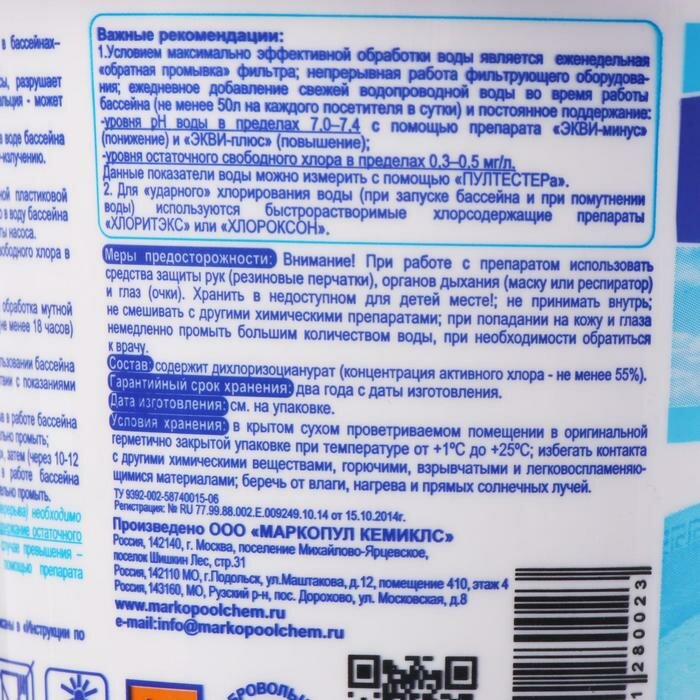 Дезинфицирующее средство "Хлоритэкс", для воды в бассейне, гранулы, 1 кг - фотография № 5