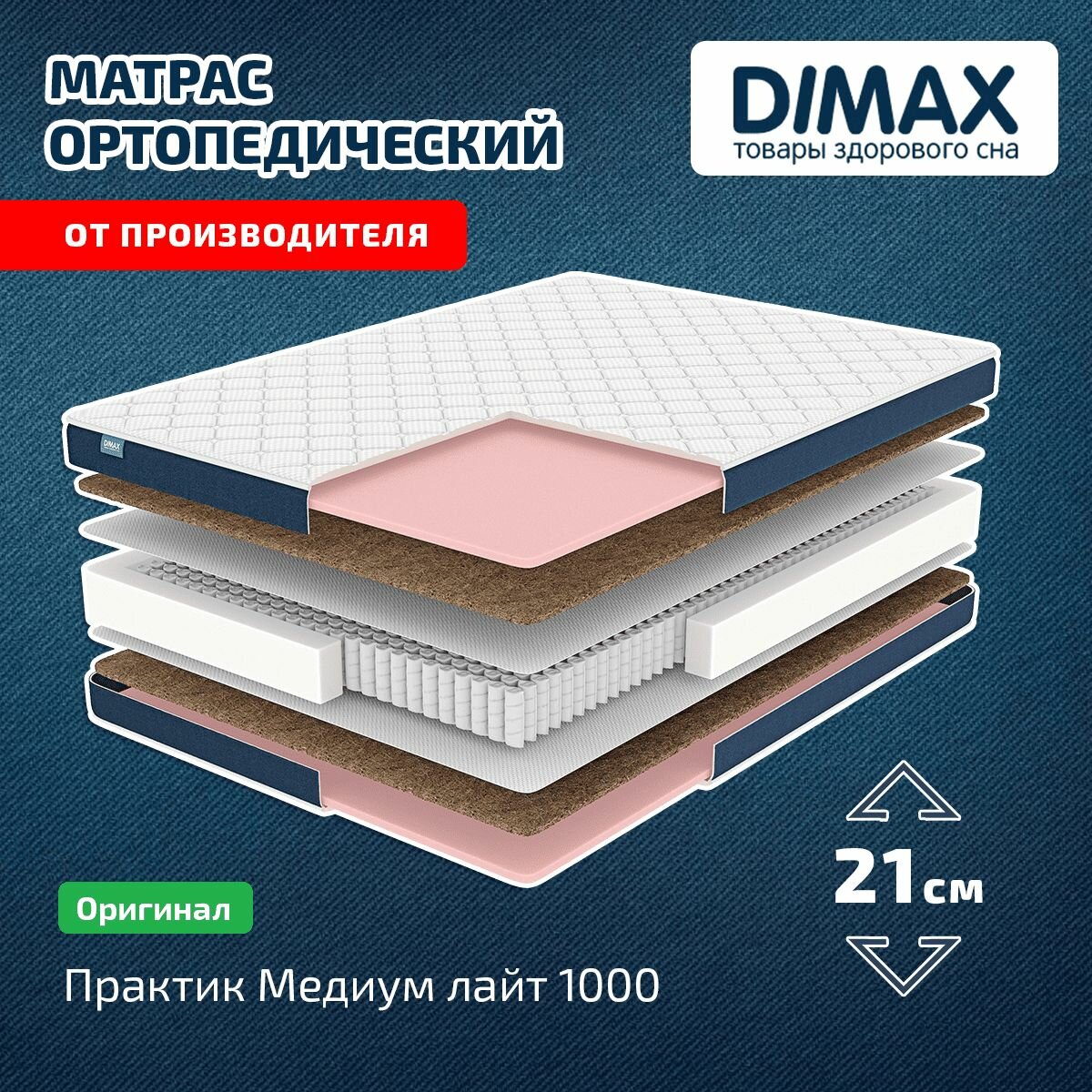 Матрас Dimax Практик Медиум лайт 1000 90x200