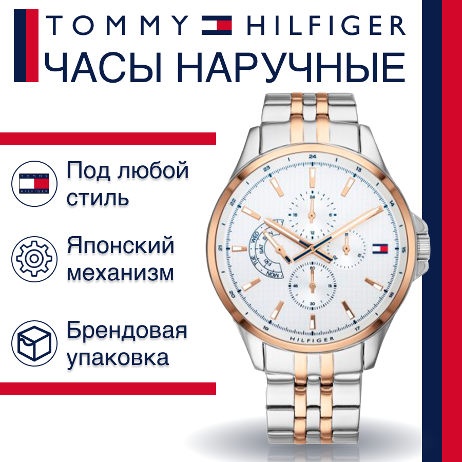 Наручные часы Tommy Hilfiger Shawn 1791617