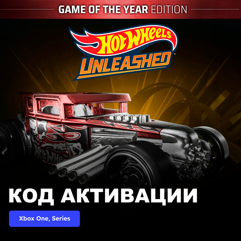 Игра HOT WHEELS UNLEASHED - Game Of The Year Edition Xbox One Xbox Series X|S электронный ключ Аргентина