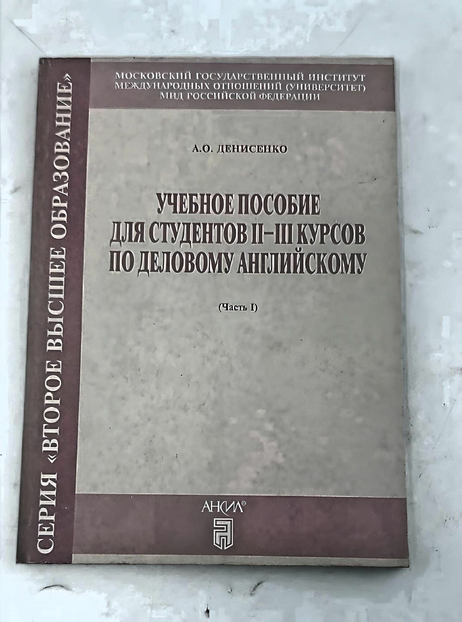 Учебное пособие для студентов II-III курсов по деловому английскому