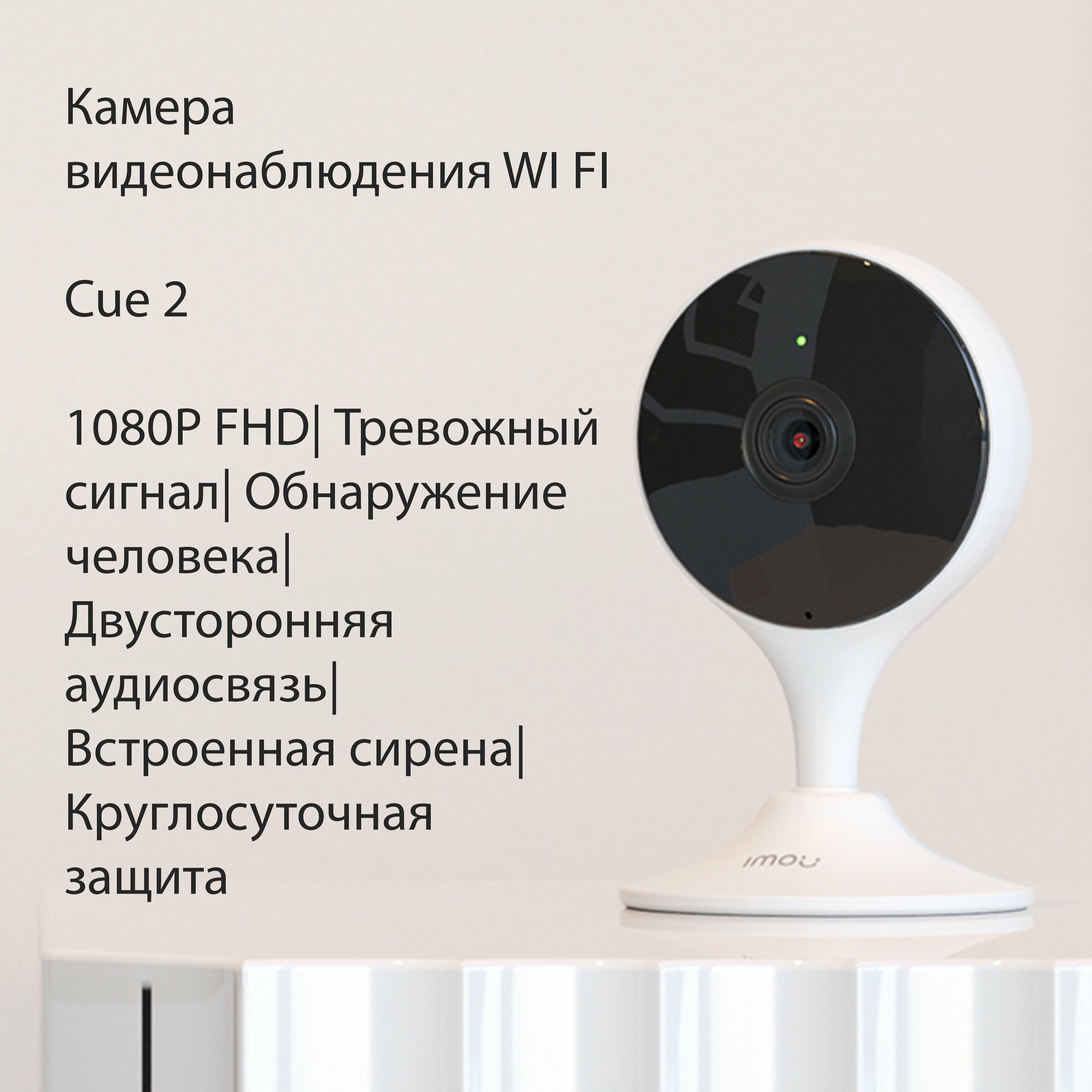 Камера видеонаблюдения WI FI IMOU Cue 2 белый/черный