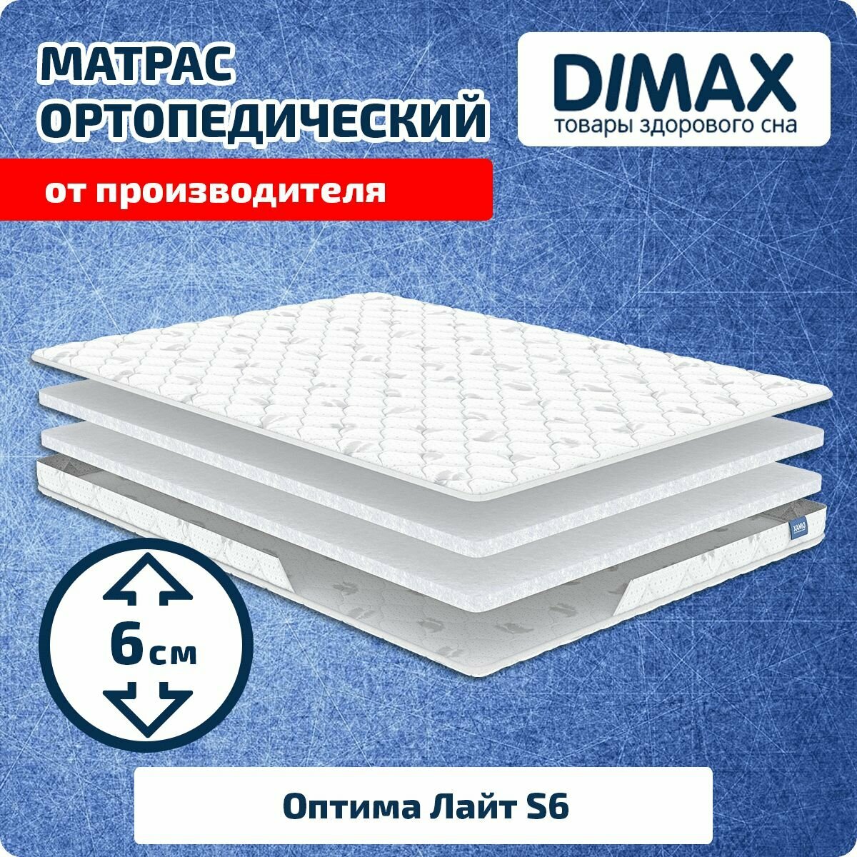 Матрас Dimax Оптима Лайт S6 90x200