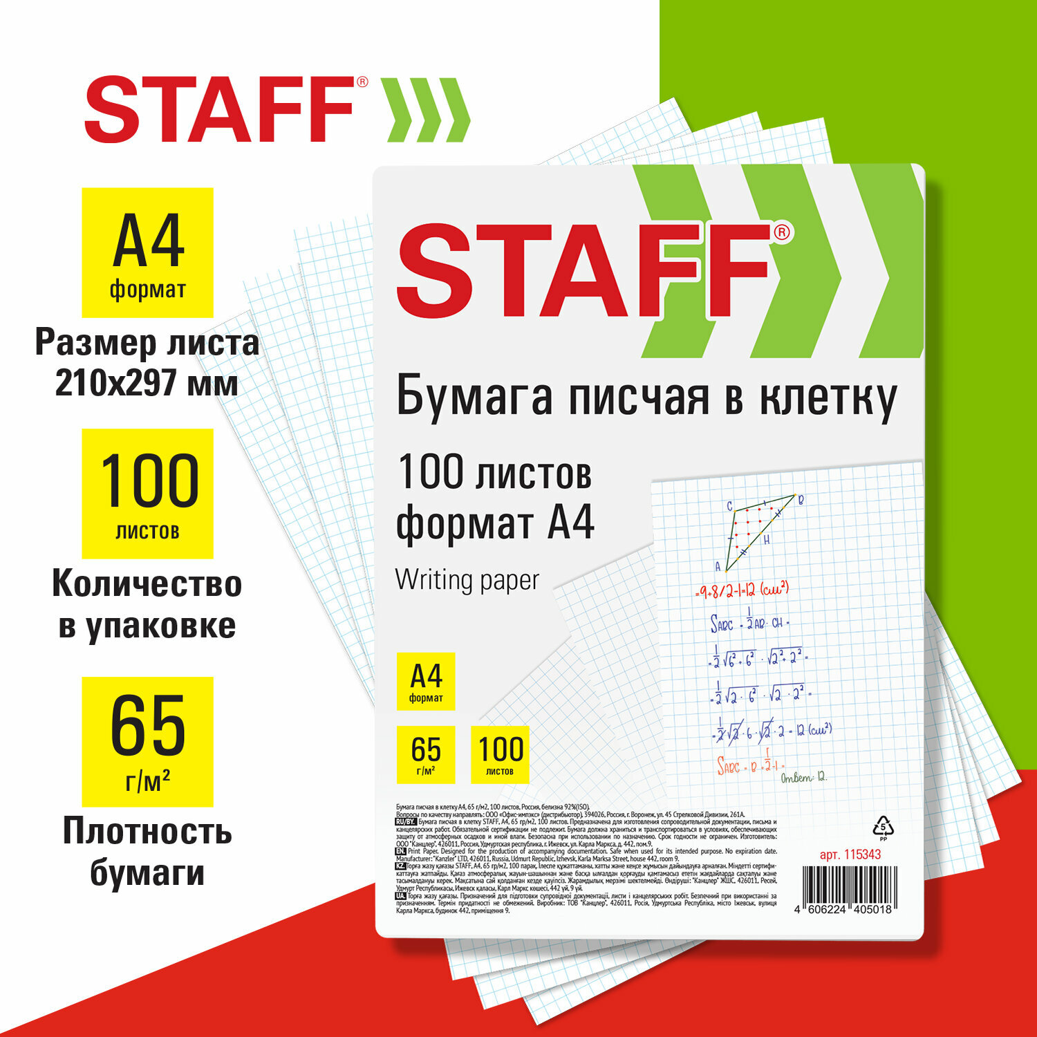 Бумага писчая в клетку А4, 65 г/м2, 100 листов, Россия, белизна 92% (ISO), STAFF, 115343