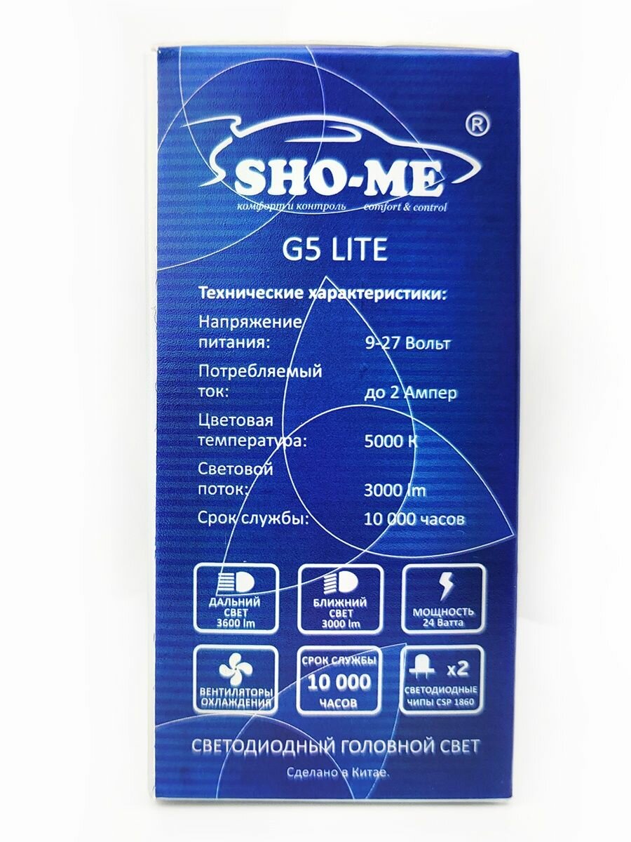LED лампы светодиодные SHO-ME G5 LITE - H11