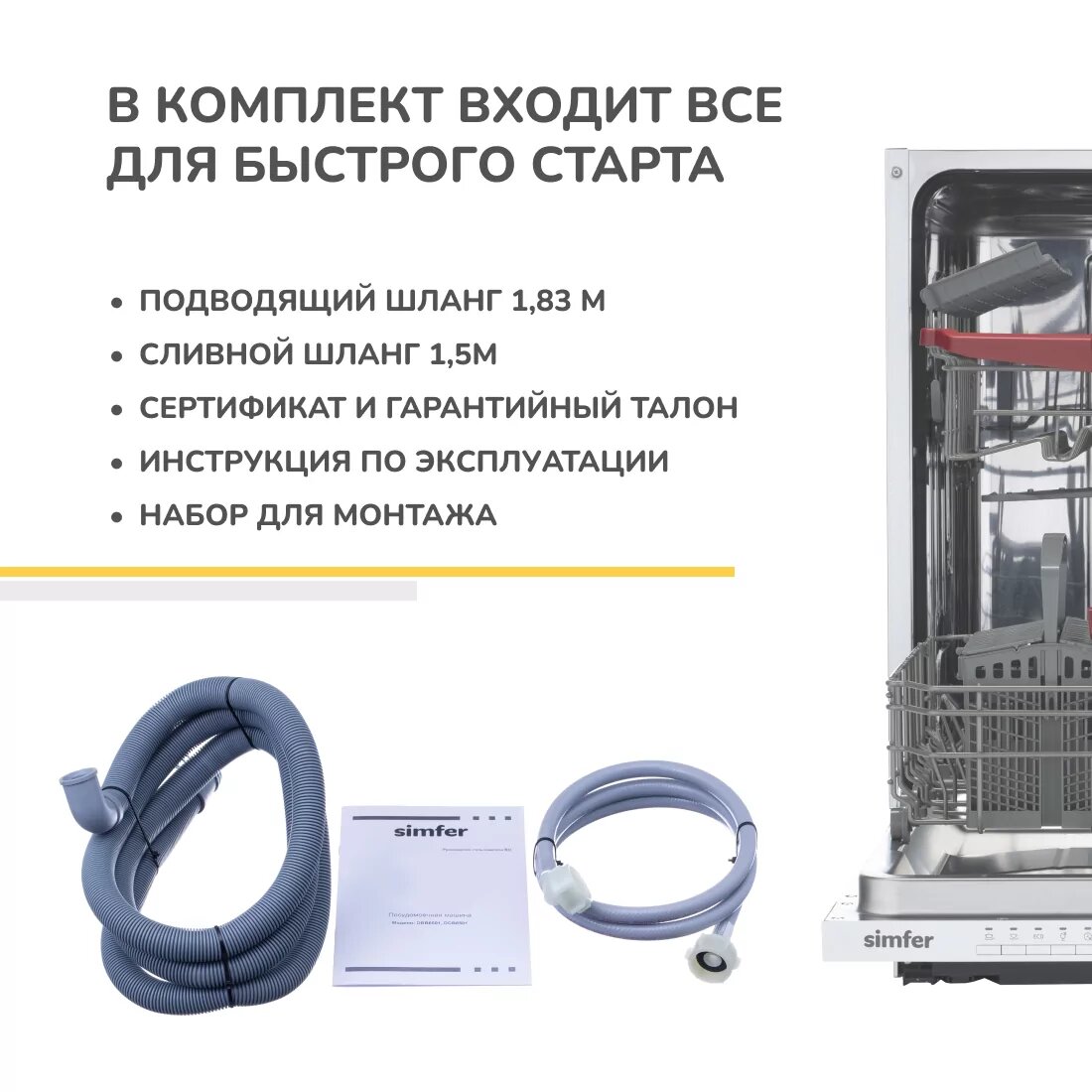 Встраиваемая посудомоечная машина Simfer DGB6601 (вместимость 12 комплектов энергоэффективность А++)