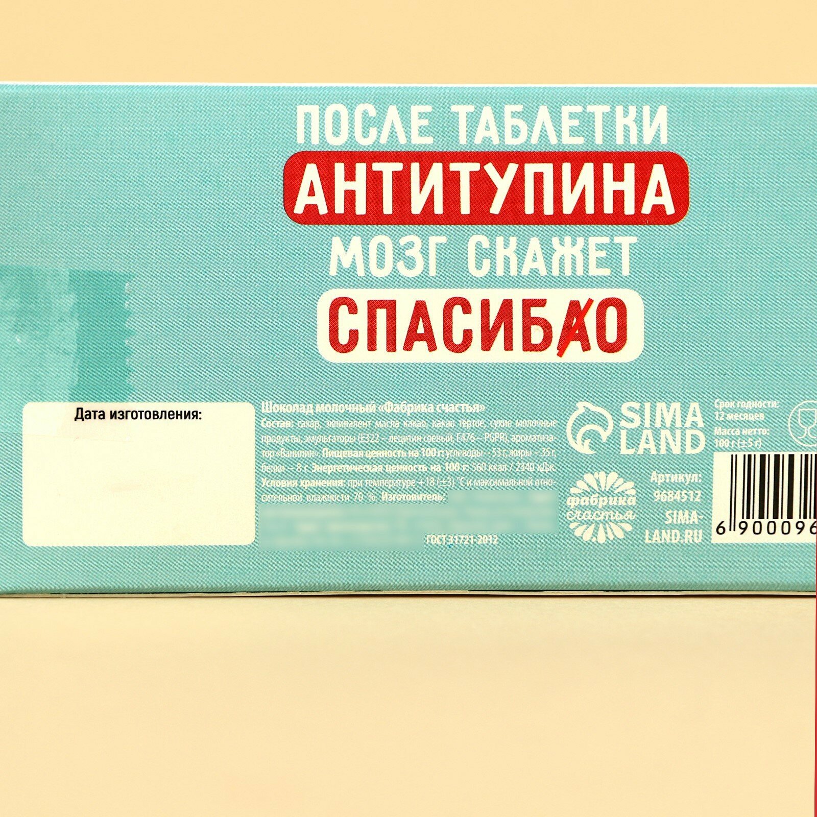 Шоколадные таблетки «Антитупин» в коробке, 100 г. - фотография № 6