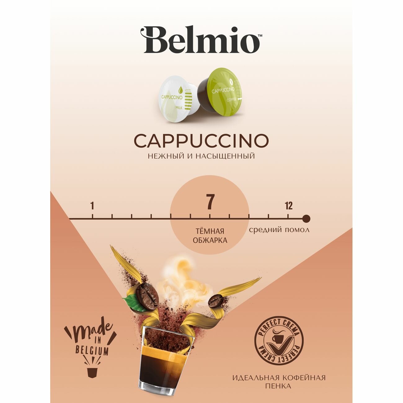 Кофе в капсулах Belmio Cappuccino 16 шт. - фотография № 1