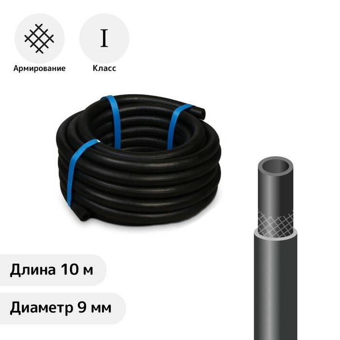 Шланг газовый, d = 9 мм, L = 10 м, 1 класс, чёрный - фотография № 1