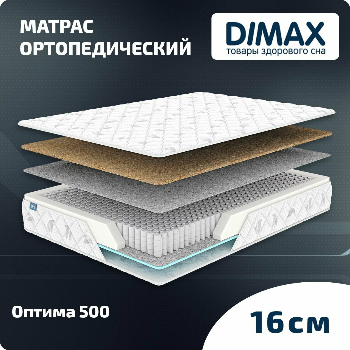 Матрас Dimax Оптима 500 200x190