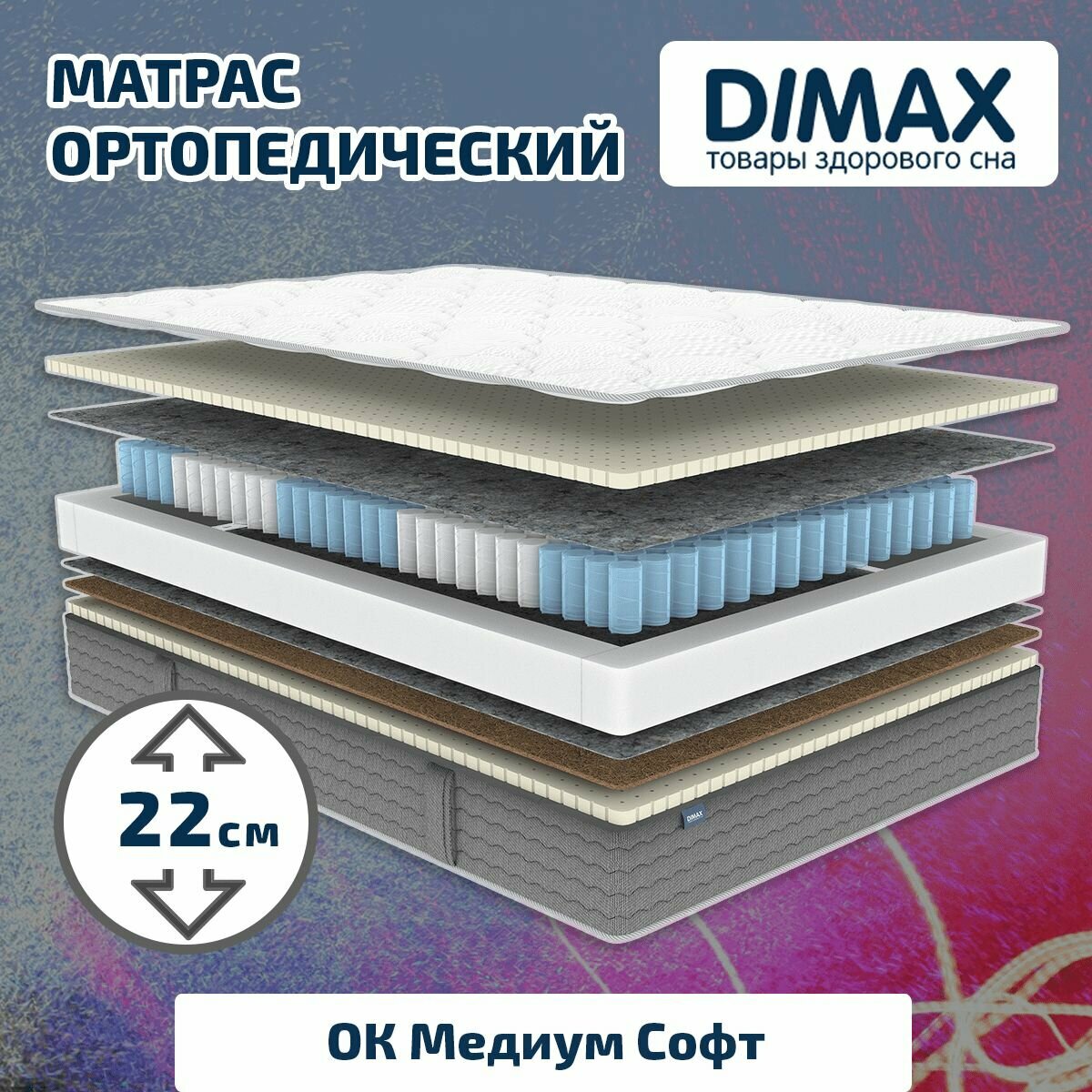 Матрас Dimax ОК Медиум Софт 120x190