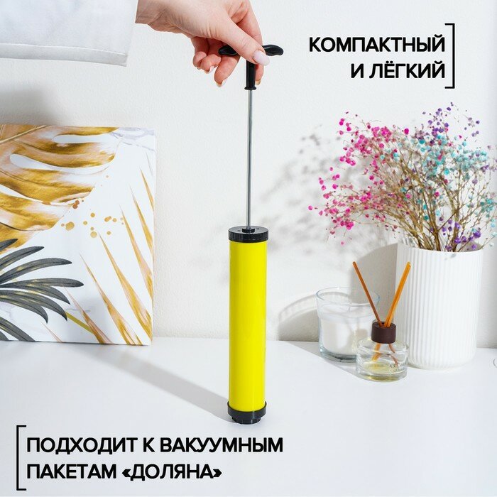 Насос для вакуумных пакетов, 26×4 см, цвет жёлтый - фотография № 2