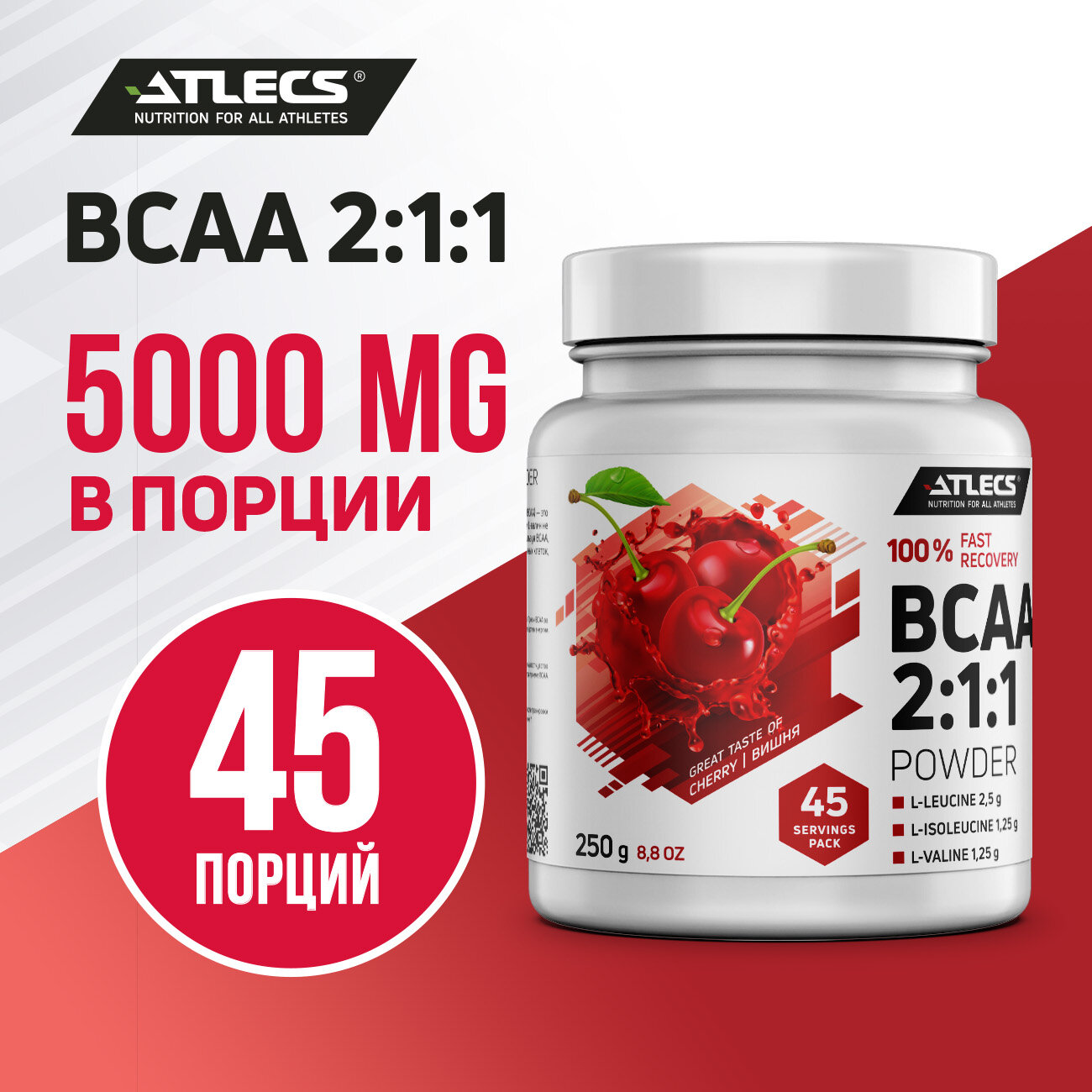 Atlecs BCAA 2.1.1, 250 g, (вишня)