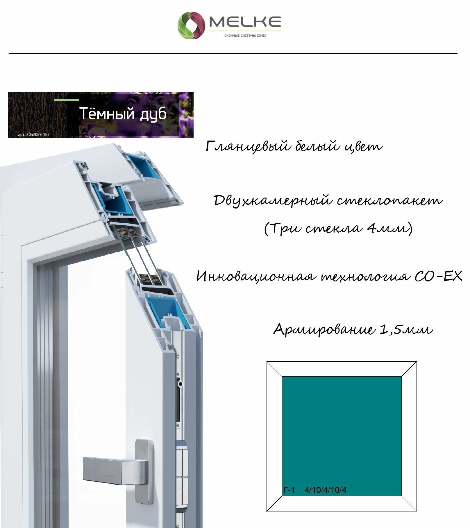 Окно ПВХ 400х1000 Melke одностворчатое глухое2-х камерный стеклопакет3 стекла внешняя ламинация Темный дуб