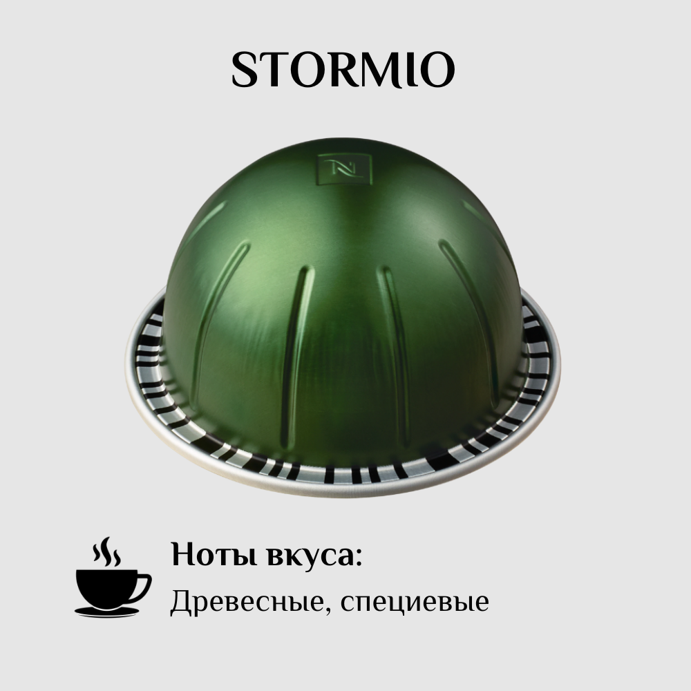 Капсулы для кофемашины Nespresso Vertuo STORMIO 100 штук - фотография № 2