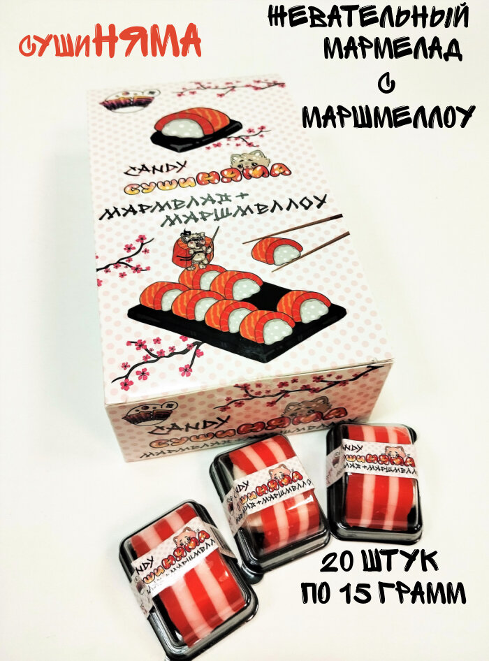 Канди Клаб Мармелад с маршмеллоу Crazy Sushi, 20 штук - фотография № 1