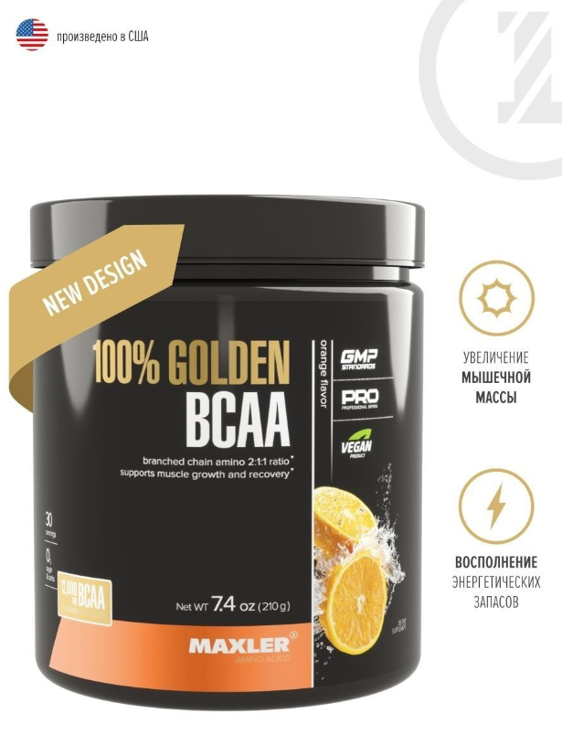 Maxler Аминокислоты БЦАА 100% Golden BCAA "Апельсин" (210 гр)