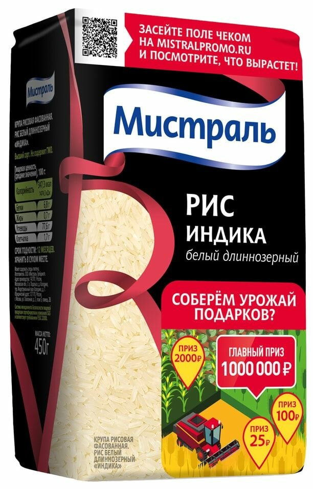 Рис Мистраль Индика белый длиннозерный 450г